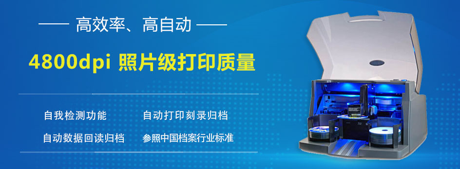 派美雅Bravo 4202 Blu 蓝光档案级光盘打印刻录机特性