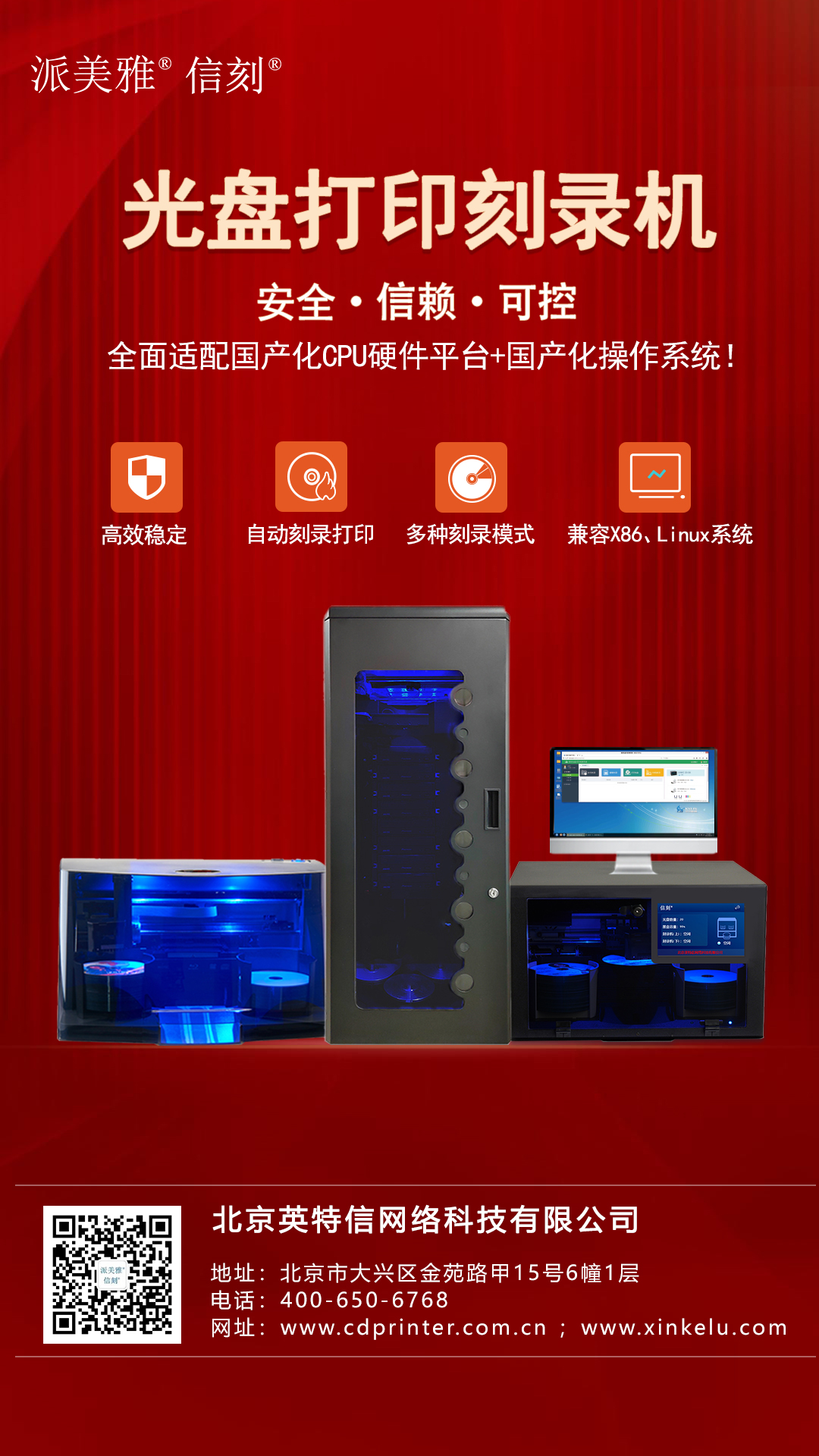 北京英特信国产化全自动光盘打印刻录机助力信创国产化替代 北京英特信国产化全自动光盘打印刻录机助力信创国产化替代