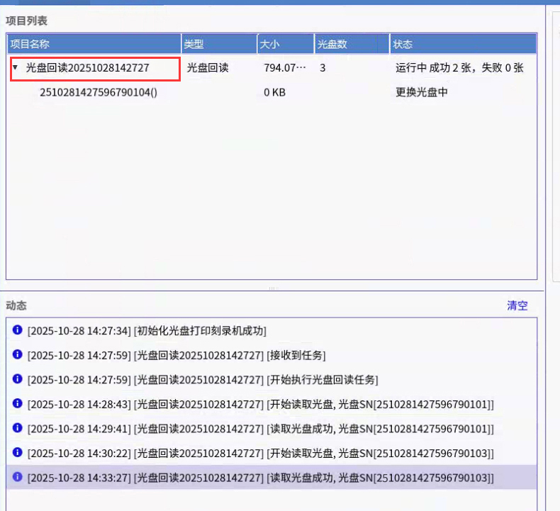 派美雅光盘数据自动回读系统