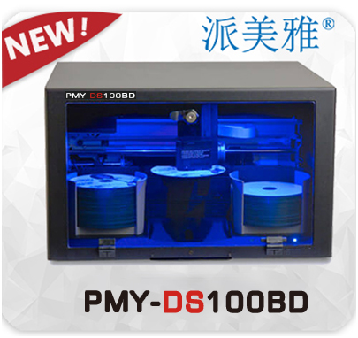 PMY-DS100BD 蓝光光盘打印刻录系统
