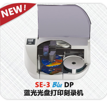 SE-3 Blu DP 蓝光光盘打印刻录机