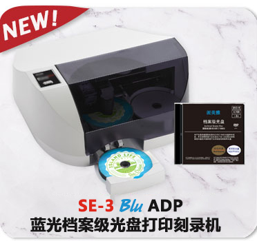 SE-3 Blu ADP 蓝光档案级光盘打印刻录机